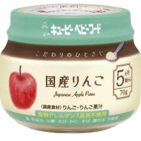 ベビーフード　こだわりのひとさじ　国産りんご　キューピー　70g　KA-1　【栄養】 | 健康デパート.com
