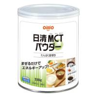 日清　日清MCTパウダー　250g缶 MCTパウダー　【栄養】 | 健康デパート.com