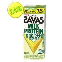 プロテイン　送料無料　明治　ザバス ミルクプロテイン　脂肪0 　バナナ風味　200ml×24本入（12本入×2セット）　 MILK PROTEIN　SAVAS　優良配送 | 健康デパート.com