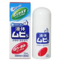 【第(2)類医薬品】液体ムヒS 50mL [池田模範堂](かゆみ止め 虫さされ)【SM】 | ケンコーエクスプレス2号店