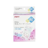 ピジョン 母乳フリーザーパック 80ml 50枚入(授乳用品) | ケンコーエクスプレス2号店