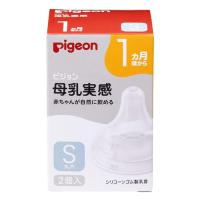 ピジョン 母乳実感 乳首 1ヵ月頃〜Sサイズ 2個入り(赤ちゃん ベビー用品) | ケンコーエクスプレス2号店