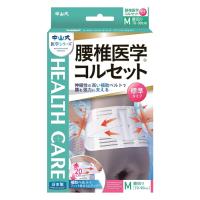 中山式産業 腰椎医学コルセット 標準タイプ Mサイズ ホワイト(腰回り70cm〜90cm) | ケンコーエクスプレス2号店