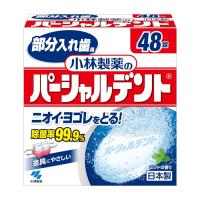 小林製薬 部分入れ歯用 パーシャルデント 48錠 (入れ歯洗浄剤) | ケンコーエクスプレス2号店