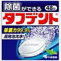 除菌ができるタフデント48錠 | ケンコーエクスプレス2号店