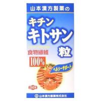 山本漢方製薬 キチンキトサン粒100% 280粒 | ケンコーエクスプレス2号店