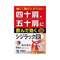 【第2類医薬品】小林製薬 シジラック 84錠【SM】 | ケンコーエクスプレス2号店
