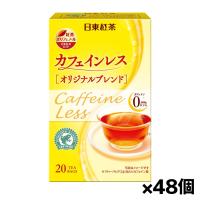 [三井農林]日東 カフェインレス　紅茶 オリジナルブレンド ティーバッグ 20袋入りx48個 | ケンコーエクスプレス