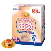 せんねん灸 火を使わないお灸 太陽 60コ入 | ケンコーエクスプレス