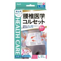 中山式産業 腰椎医学コルセット 標準タイプ Lサイズ ホワイト(腰回り80cm〜100cm) | ケンコーエクスプレス