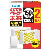[フマキラー]どこでもベープ 未来 取替え用(電池入り) 150日 2個入(本体別売り 虫よけ チョウバエ) | ケンコーエクスプレス