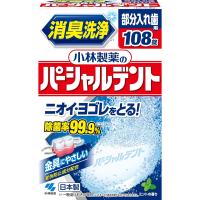 [小林製薬]パーシャルデント 108錠(部分入れ歯用 洗浄剤 義歯 消臭) | ケンコーエクスプレス