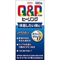 [興和]キューピーコーワヒーリング錠　120錠[指定医薬部外品](カフェインゼロ) | ケンコーエクスプレス