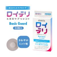 【ゆうパケット配送対象】ロイテリ乳酸菌サプリメント Basic Guard 30粒入（ミント味）（オーラルケア）(ポスト投函 追跡ありメール便) | ケンコーエクスプレス
