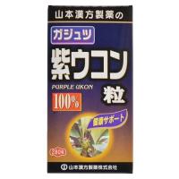 山本漢方製薬 カジュツ紫ウコン粒100% 280粒 | ケンコーエクスプレス