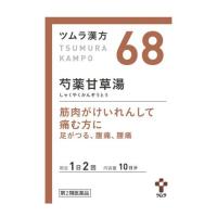 【第2類医薬品】ツムラ漢方 芍薬甘草湯エキス顆粒 20包(ツムラ) | ケンコーエクスプレス