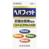 【第3類医薬品】皇漢堂製薬 ヘパフィット 180錠（ヘパリーゼプラスと同成分） | ケンコーエクスプレス