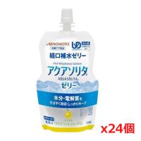 味の素 アクアソリタゼリーYZ ゆず風味 130g x24個（経口補水液 ゼリー） | ケンコーエクスプレス