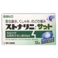 サトウ製薬 ストナリニ・サット 12錠入 (第2類医薬品)(ゆうパケット配送対象) | ケンコーエクスプレス