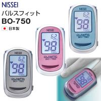 パルスオキシメーター NISSEI パルスフィット BO-750 健康管理 在宅介護 防滴 日本製 | 健康fan日興メディカル