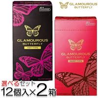 コンドーム 2箱セット  グラマラスバタフライホット・モイスト　12個入り 選べる JEX ジェクス 避妊具 避妊用品ポスト投函送料無料