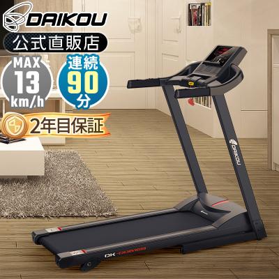 76（DAIKOU／ランニングマシン）（機能：タブレットトレー、ホルダー