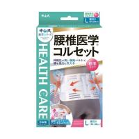 【あわせ買い2999円以上で送料無料】中山式 腰椎医学コルセット Lサイズ | ケンコーライフ ヤフー店
