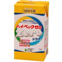 【あわせ買い2999円以上で送料無料】サンワード ハイベックZERO(ゼロ)詰め替え 1000g 洗剤 衣類用(ドライマーク用) | ケンコーライフ ヤフー店