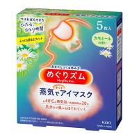 【あわせ買い2999円以上で送料無料】花王 めぐりズム 蒸気でホットアイマスク カモミールの香り 5枚入アイケア用品 | ケンコーライフ ヤフー店