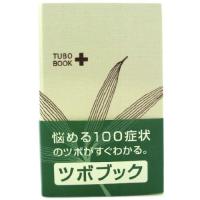 【あわせ買い2999円以上で送料無料】セネファ せんねん灸 ツボブック 1冊 | ケンコーライフ ヤフー店