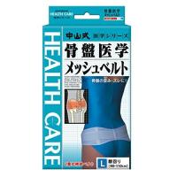 (あわせ買い2999円以上で送料無料)中山式 骨盤医学メッシュベルト Lサイズ | ケンコーライフ ヤフー店