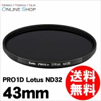 即配 43mm PRO1D Lotus(ロータス) ND32 ケンコートキナー KENKO TOKINA ネコポス便 | アウキャン ケンコー・トキナーオンラインショップ