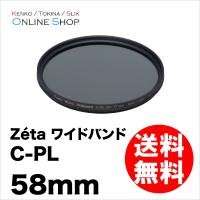 即配 ケンコートキナー KENKO TOKINA カメラ用フィルター 58mm Zeta ゼータ ワイドバンドC-PL(サーキュラーPL) ネコポス便 | アウキャン ケンコー・トキナーオンラインショップ