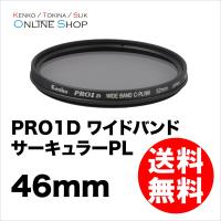 即配 46mm PRO1D ワイドバンド サーキュラーPL(W) ケンコートキナー KENKO TOKINA ネコポス便 | アウキャン ケンコー・トキナーオンラインショップ
