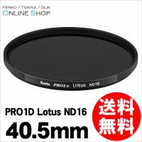 即配 40.5mm PRO1D Lotus(ロータス) ND16 ケンコートキナー KENKO TOKINA ネコポス便 | アウキャン ケンコー・トキナーオンラインショップ