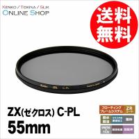 アウトレット(新古品)[店舗保証なし](KT) 即配 55mm ZX (ゼクロス) C-PL ケンコートキナー KENKO TOKINA ネコポス便 究極の薄枠PLフィルター | アウキャン ケンコー・トキナーオンラインショップ