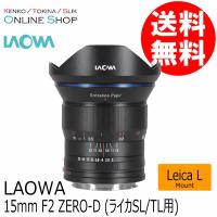 取寄 LAOWA ラオワ 交換レンズ 15mmF2 ZERO-D Lens ライカLマウント | ケンコー・トキナー ヤフー店