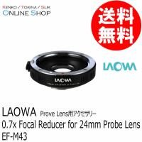 取寄 LAOWA ラオワ  0.7x Focal Reducer for 24mm Probe Lens EF-M43マウント  送料無料 | ケンコー・トキナー ヤフー店