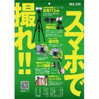 即配 (KT) GX-S 7500 GXシリーズ 三脚  SLIK スリック ファミリー向け三脚 スマホ対応 | ケンコー・トキナー ヤフー店