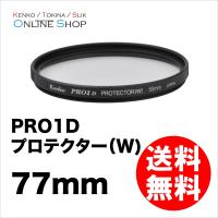 即配 (KT) ケンコートキナー KENKO TOKINA カメラ用 フィルター 77mm PRO1D プロテクター(W) ネコポス便 | ケンコー・トキナー ヤフー店