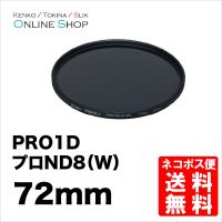 即配 72mm PRO1D プロND8(W) ケンコートキナー KENKO TOKINA ネコポス便 | ケンコー・トキナー ヤフー店
