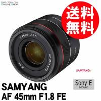 アウトレット(新古品)[店舗保証](NO) 即配 SAMYANG サムヤン 交換レンズ AF 45mm F1.8 FE ソニーEマウント 電子接点付[キャンペーン対象外] | ケンコー・トキナー ヤフー店