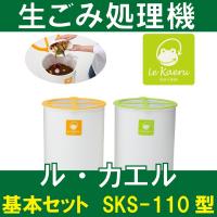 ルカエル バイオ式 生ゴミ処理機 電気を使わない家庭用生ごみ処理機 ル カエル基本セット チップ材10lｘ1袋付 グリーン 73626 1 暮らしの幸便 通販 Yahoo ショッピング