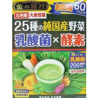 ▲25種の純国産野菜　乳酸菌×酵素　60包入り ●翌日配達「あすつく」対象商品（休業日を除く）● | 健康と美容の専門店 健康一番館