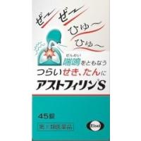 ★【第(2)類医薬品】アストフィリンS　45錠入り ●翌日配達「あすつく」対象商品（休業日を除く）● | 健康と美容の専門店 健康一番館