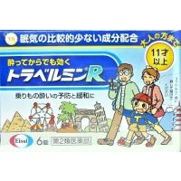 メール便 【第2類医薬品】トラベルミンR　6錠入り ●翌日配達「あすつく」対象商品（休業日を除く）● | 健康と美容の専門店 健康一番館