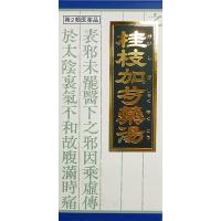 【第2類医薬品】「クラシエ」漢方桂枝加芍薬湯エキス顆粒　45包入り ●翌日配達「あすつく」対象商品（休業日を除く）● | 健康と美容の専門店 健康一番館