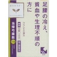 【第2類医薬品】クラシエ当帰芍薬散錠　96錠入り ●翌日配達「あすつく」対象商品（休業日を除く）● | 健康と美容の専門店 健康一番館