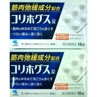 送料無料メール便 【第(2)類医薬品】［2個セット］コリホグス　16錠入り×２個 ・メール便にて発送致します | 健康と美容の専門店 健康一番館