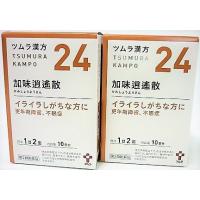 送料無料 【第2類医薬品】［まとめ販売］ツムラ漢方加味逍遙散エキス顆粒　20包入り×２個 ●翌日配達「あすつく」対象商品（休業日を除く）● | 健康と美容の専門店 健康一番館